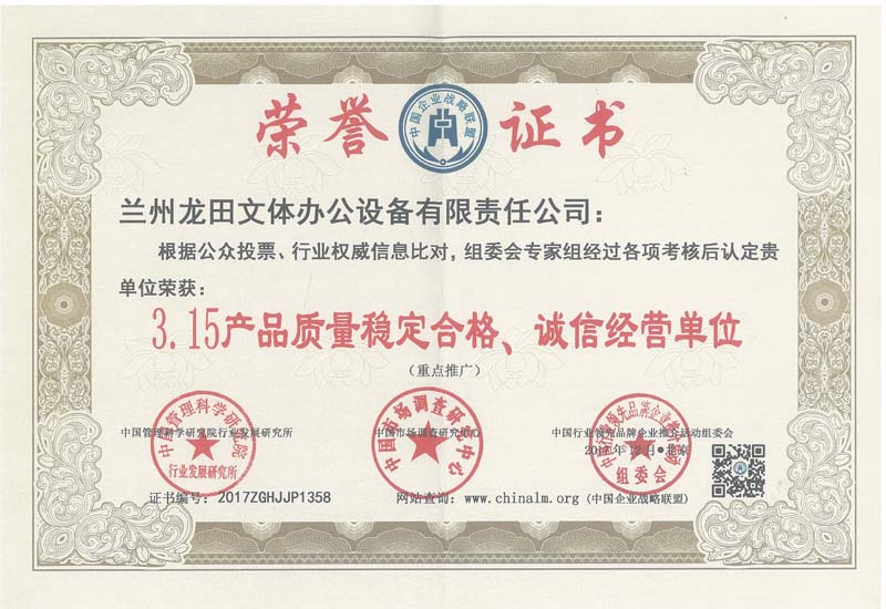 3.15產(chǎn)品質(zhì)量穩(wěn)定合格，誠信經(jīng)營單位